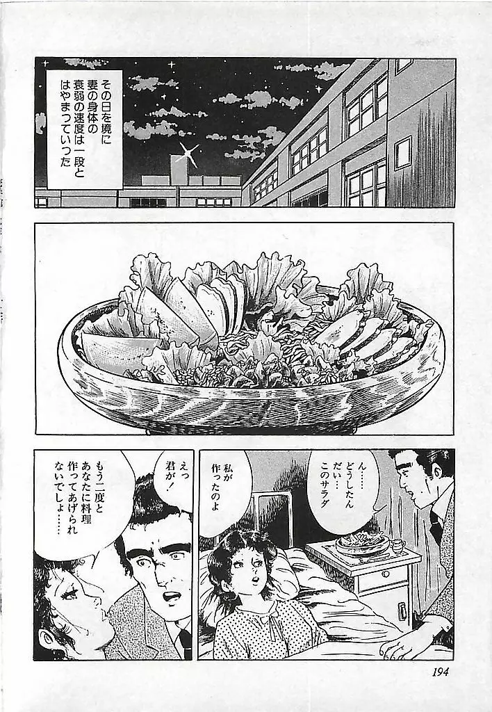 危険よベイビィ Page.197