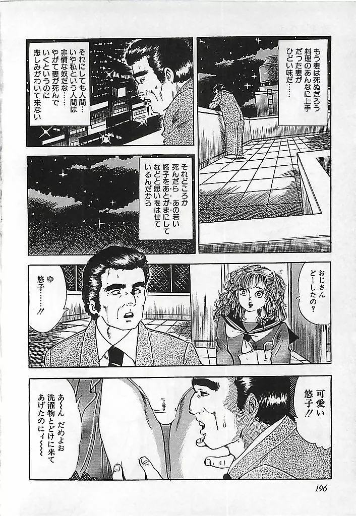 危険よベイビィ Page.199