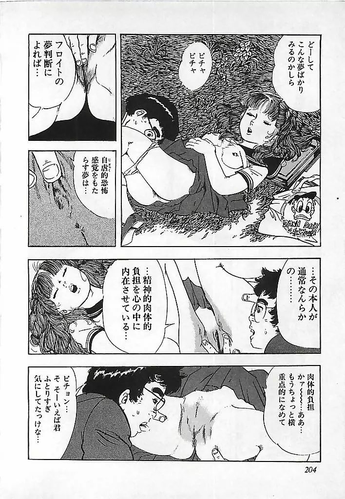 危険よベイビィ Page.207