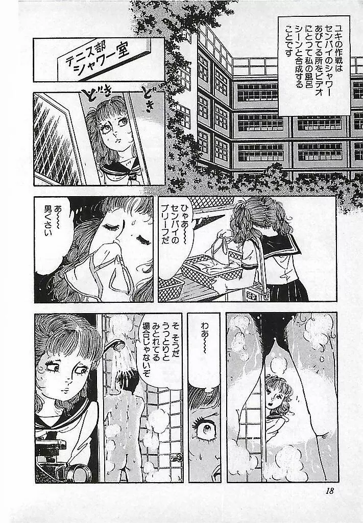 危険よベイビィ Page.21