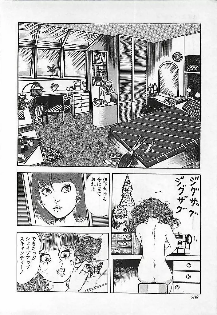 危険よベイビィ Page.211