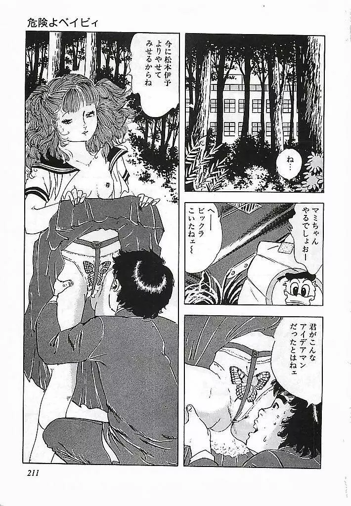 危険よベイビィ Page.214