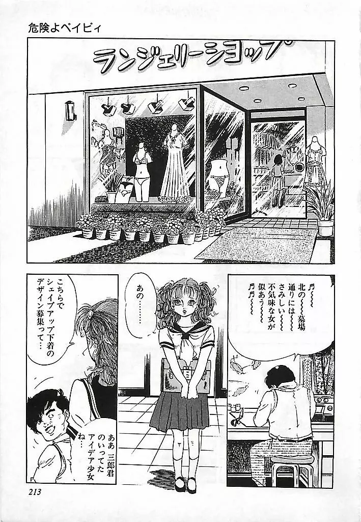 危険よベイビィ Page.215