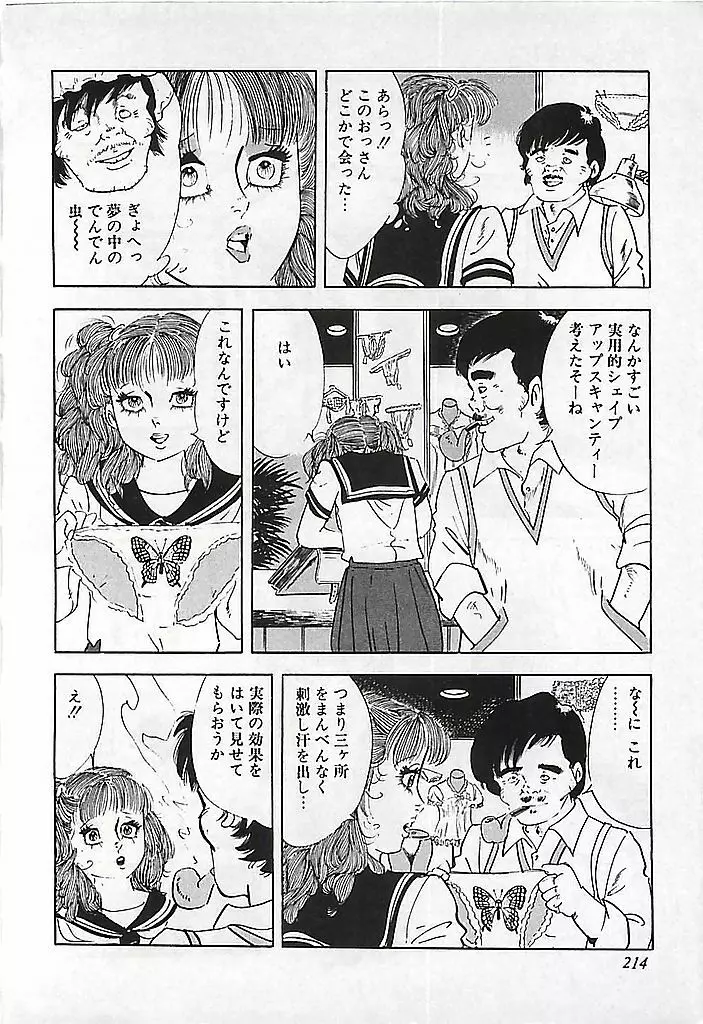 危険よベイビィ Page.217