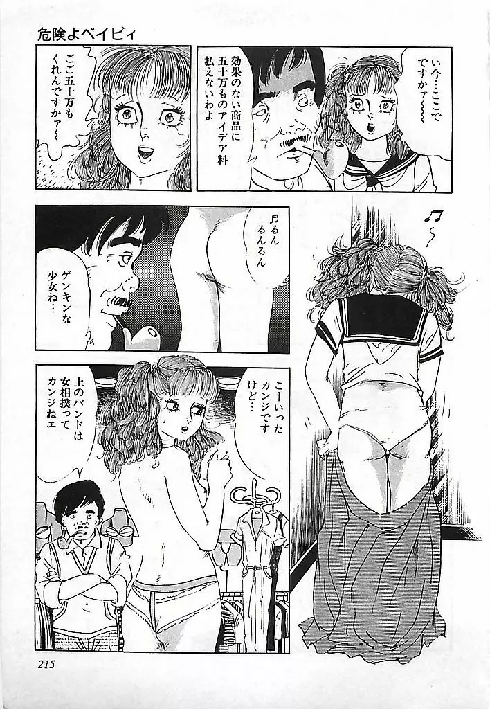 危険よベイビィ Page.218