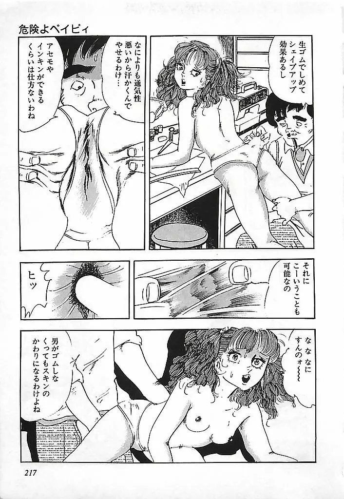 危険よベイビィ Page.220