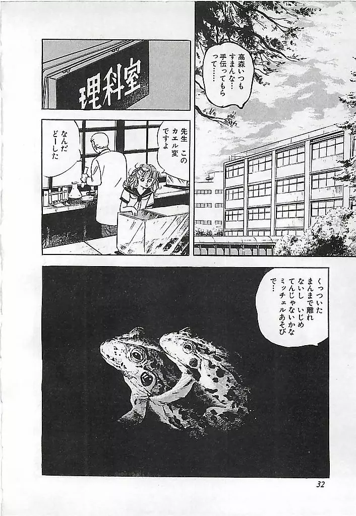 危険よベイビィ Page.35