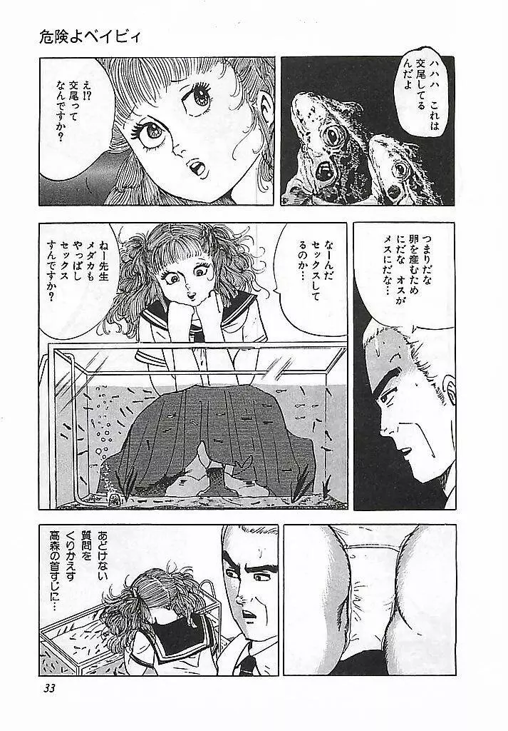 危険よベイビィ Page.36