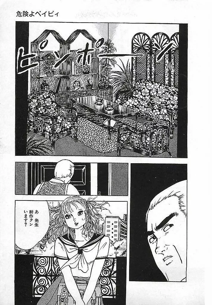 危険よベイビィ Page.38