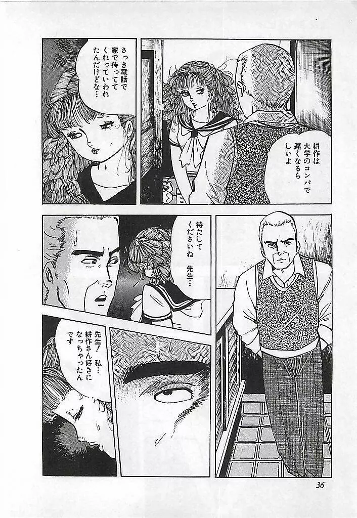 危険よベイビィ Page.39