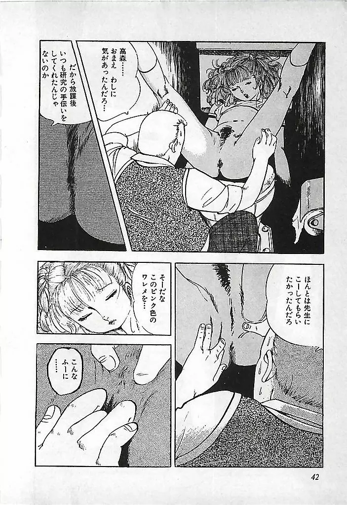 危険よベイビィ Page.45