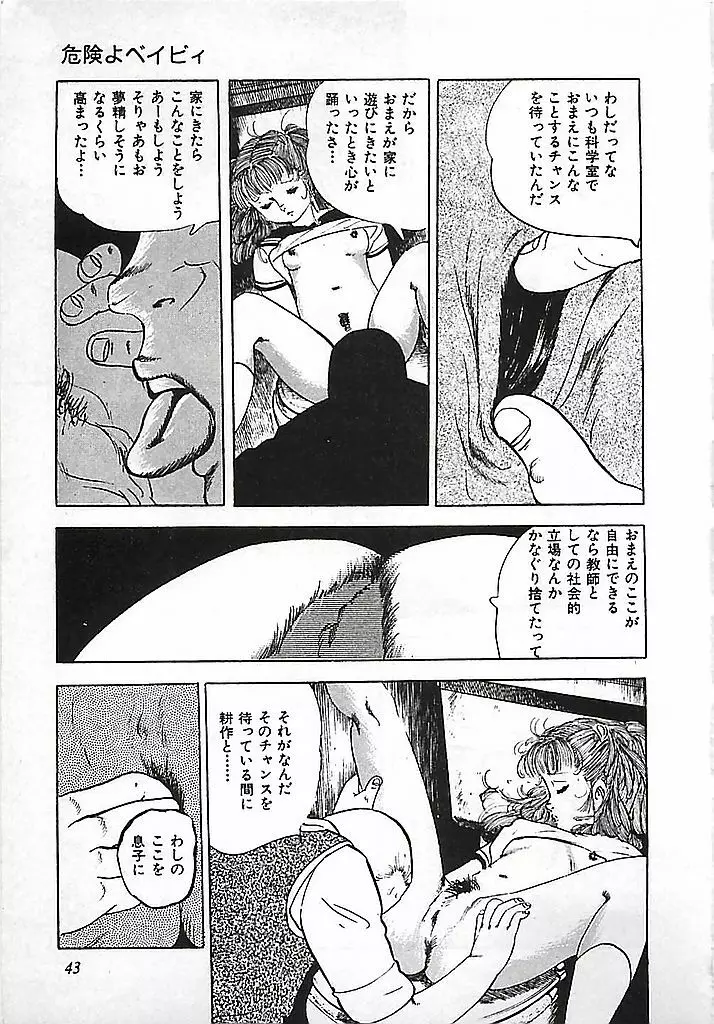 危険よベイビィ Page.46