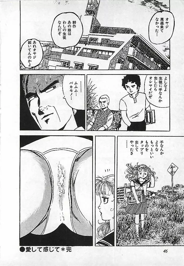 危険よベイビィ Page.49