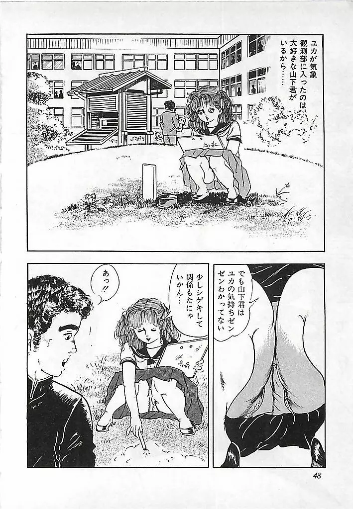 危険よベイビィ Page.51