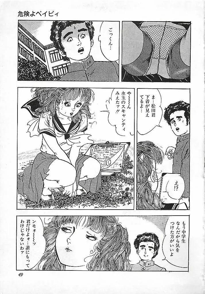 危険よベイビィ Page.52