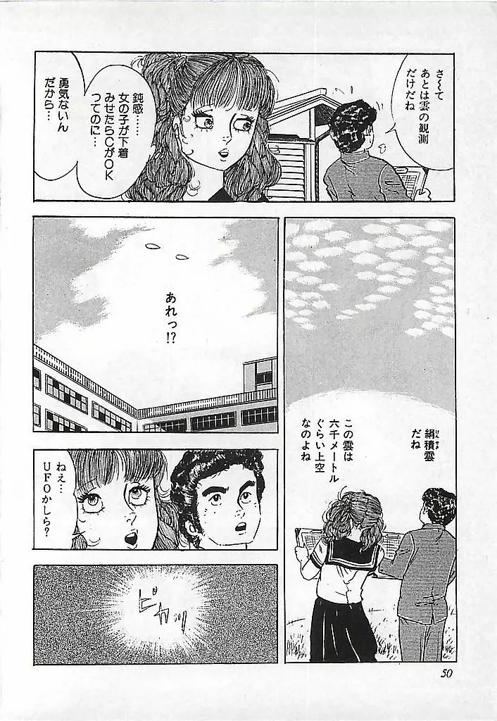 危険よベイビィ Page.53