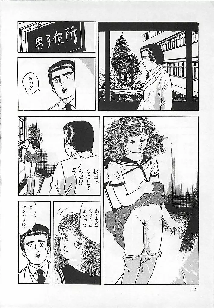 危険よベイビィ Page.55