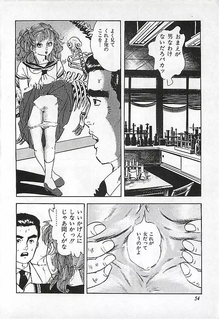 危険よベイビィ Page.57