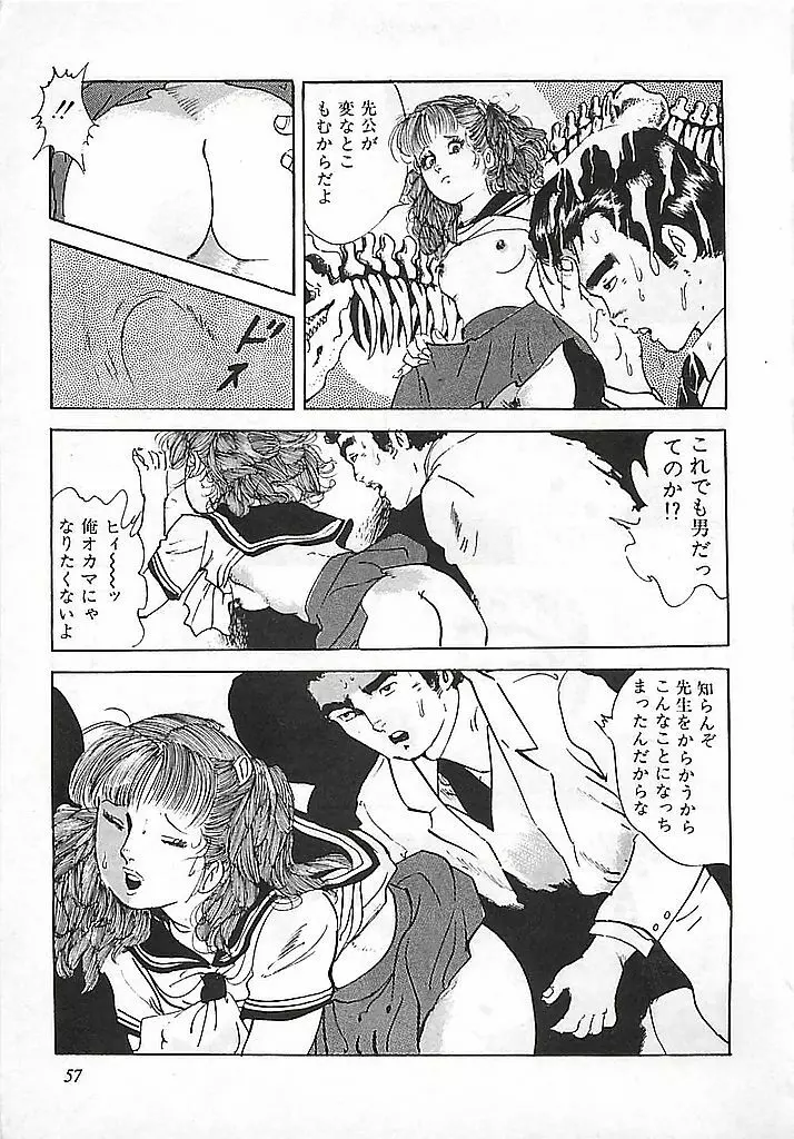 危険よベイビィ Page.60