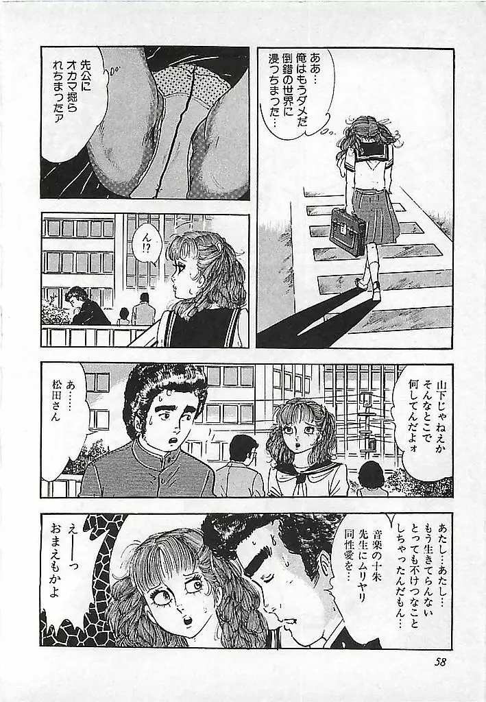 危険よベイビィ Page.61