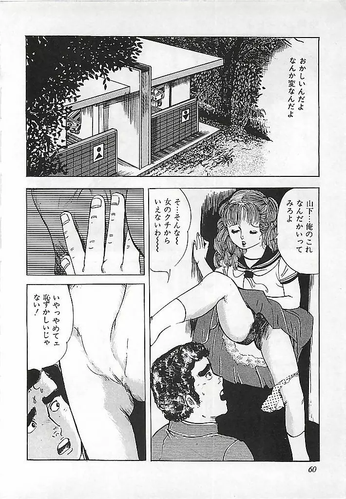 危険よベイビィ Page.63