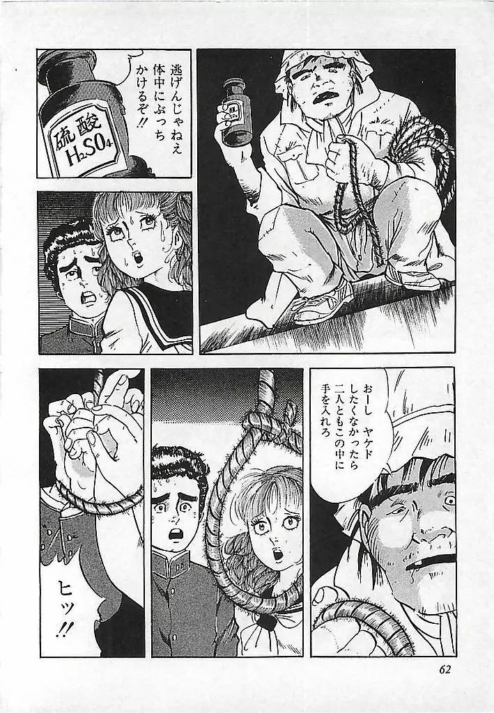 危険よベイビィ Page.65