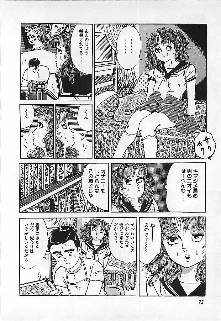 危険よベイビィ Page.75