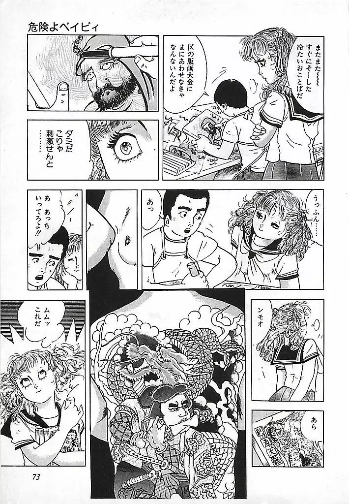 危険よベイビィ Page.76