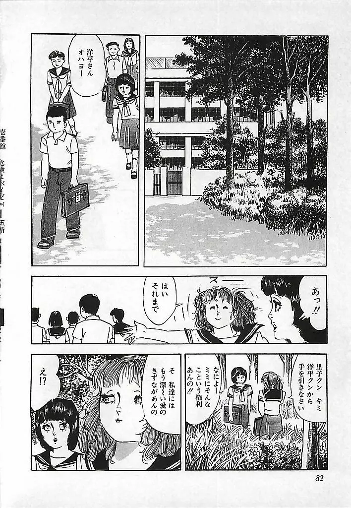 危険よベイビィ Page.85