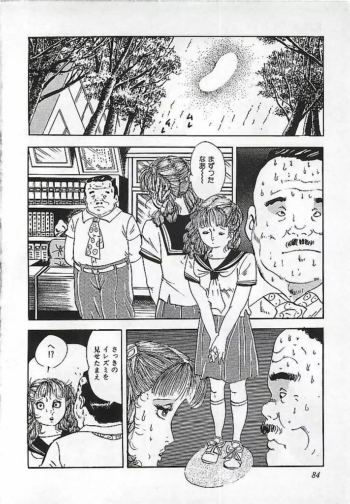 危険よベイビィ Page.87