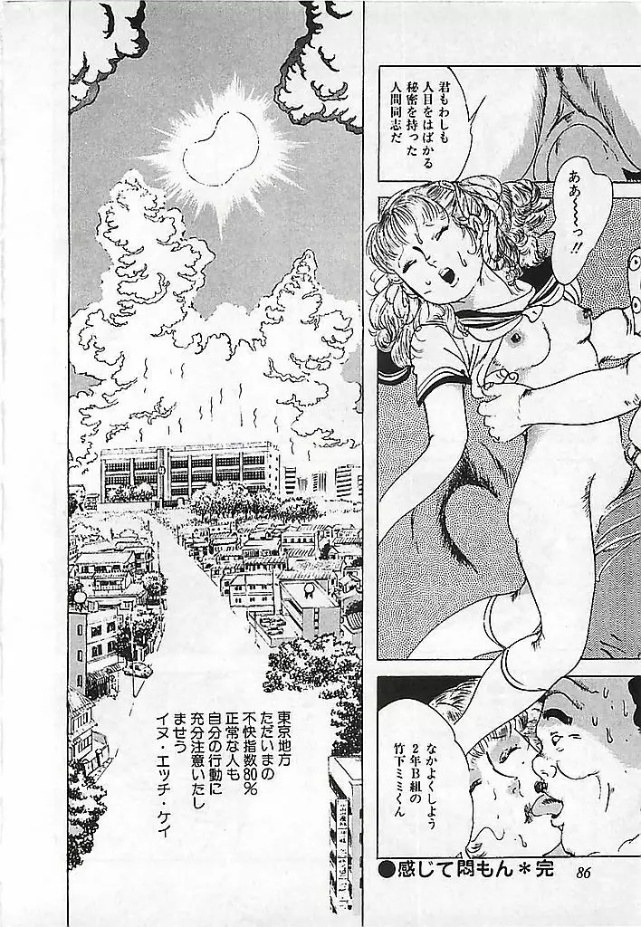 危険よベイビィ Page.89