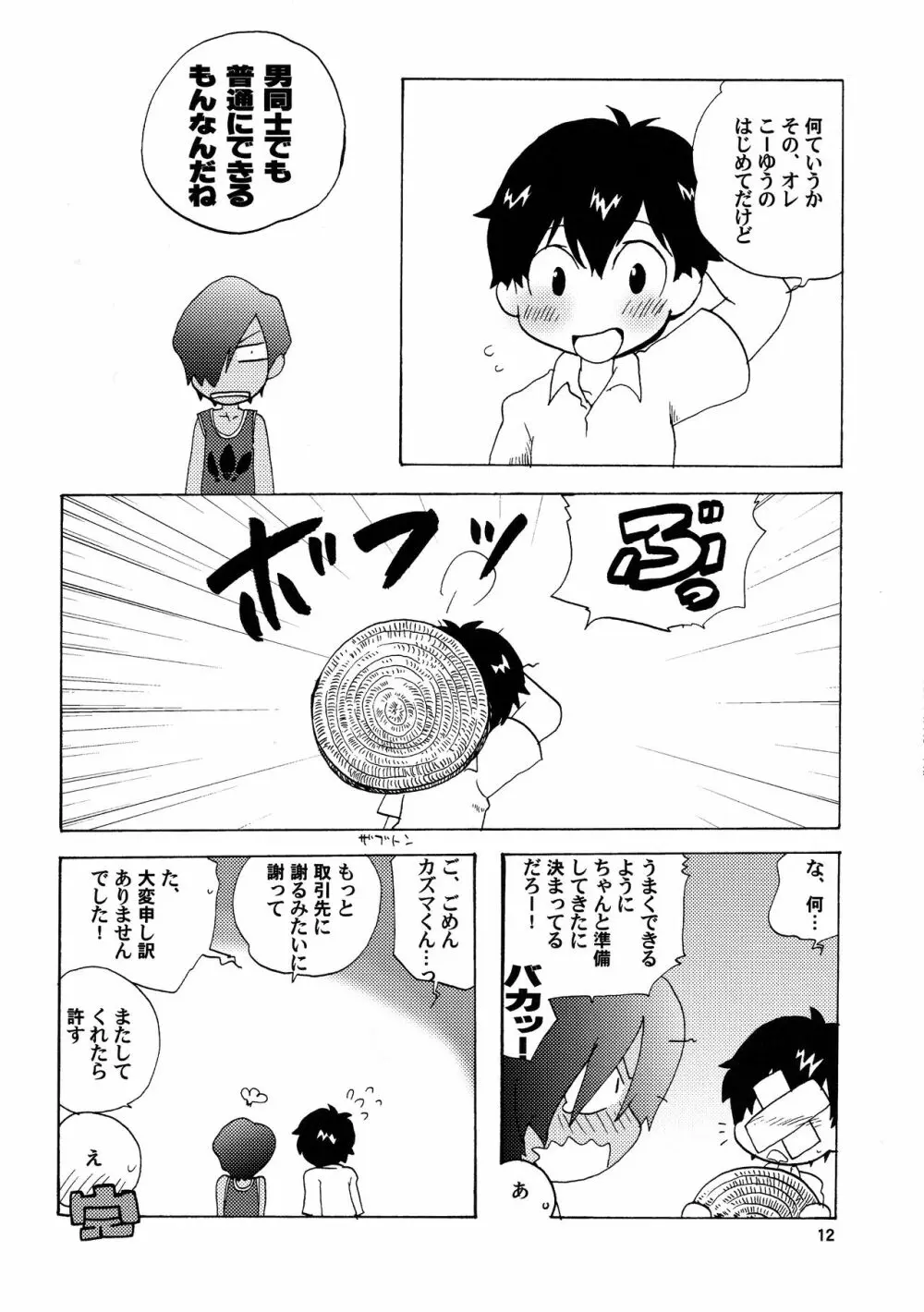 寂しがりなうさぎちゃんにカラカラになるまで甘えられてみたい本 Page.11