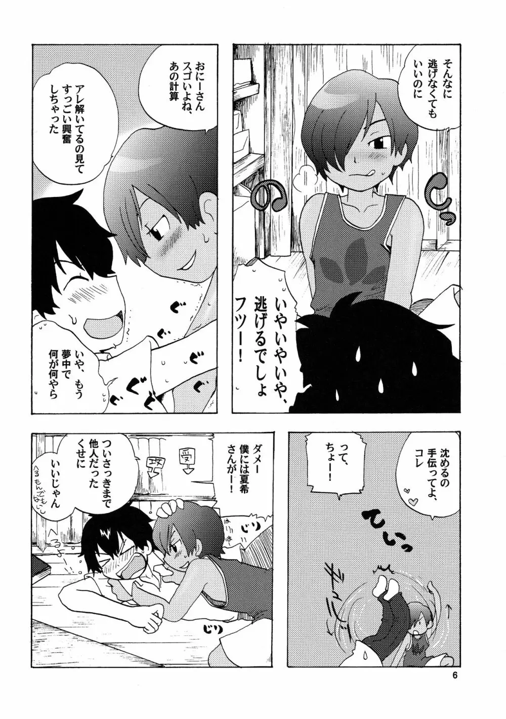 寂しがりなうさぎちゃんにカラカラになるまで甘えられてみたい本 Page.5