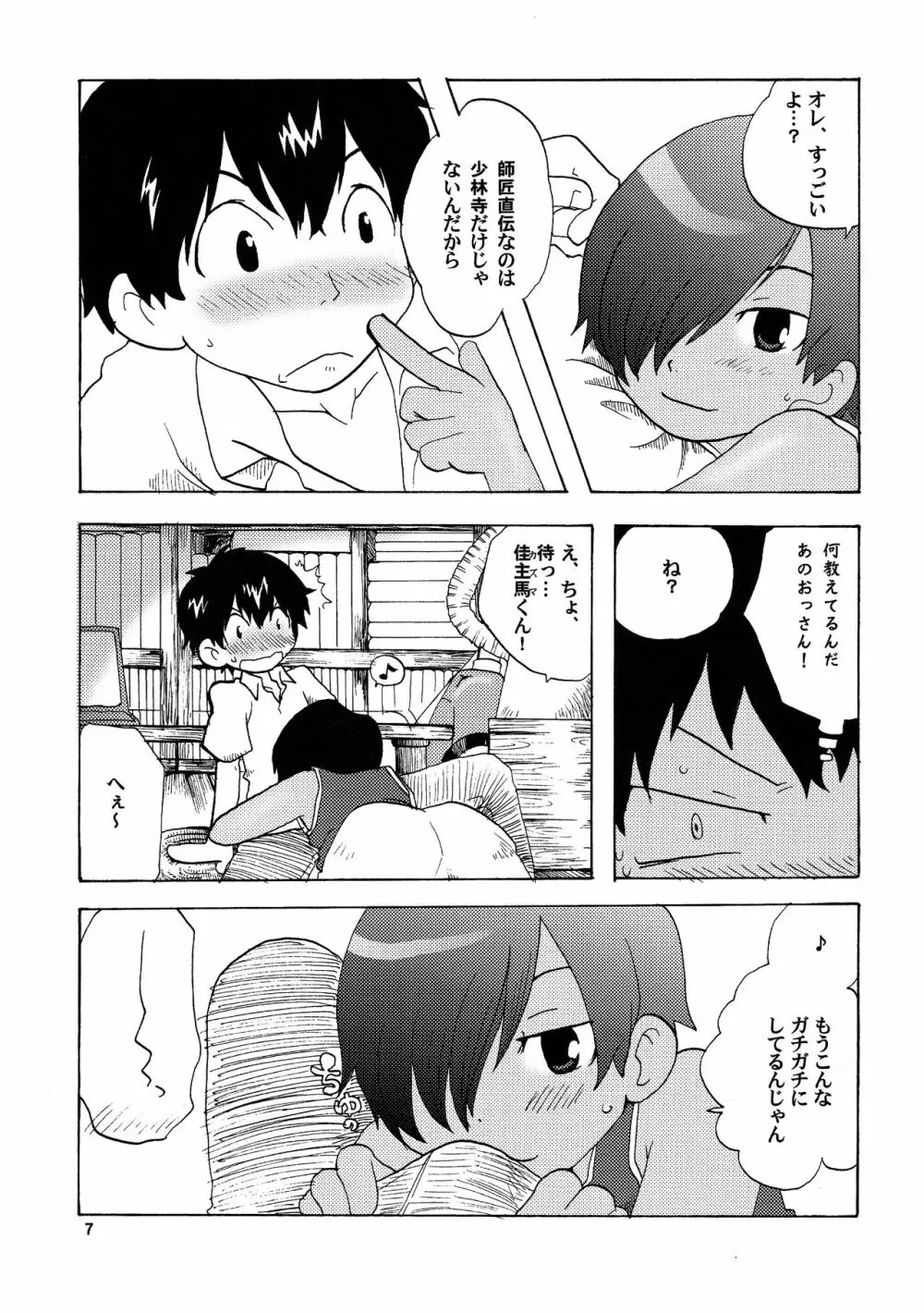 寂しがりなうさぎちゃんにカラカラになるまで甘えられてみたい本 Page.6