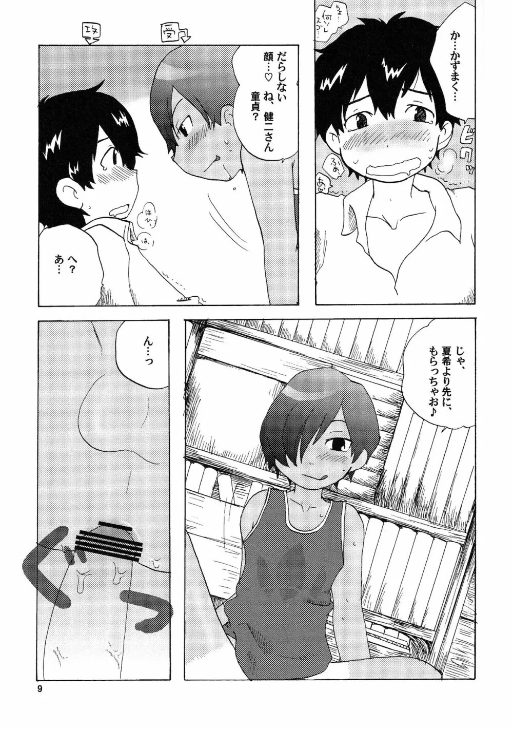 寂しがりなうさぎちゃんにカラカラになるまで甘えられてみたい本 Page.8