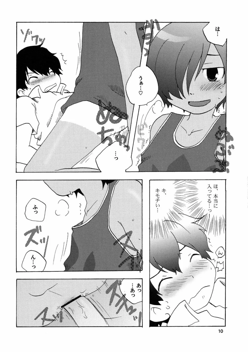 寂しがりなうさぎちゃんにカラカラになるまで甘えられてみたい本 Page.9