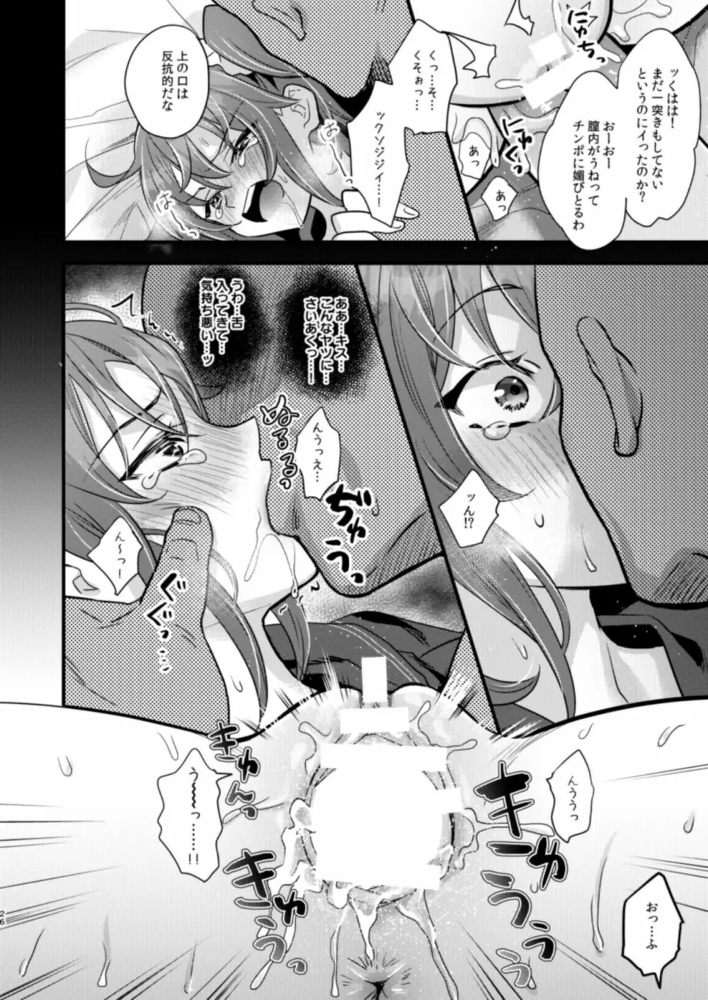 陵辱4～極部玩弄～ Page.26