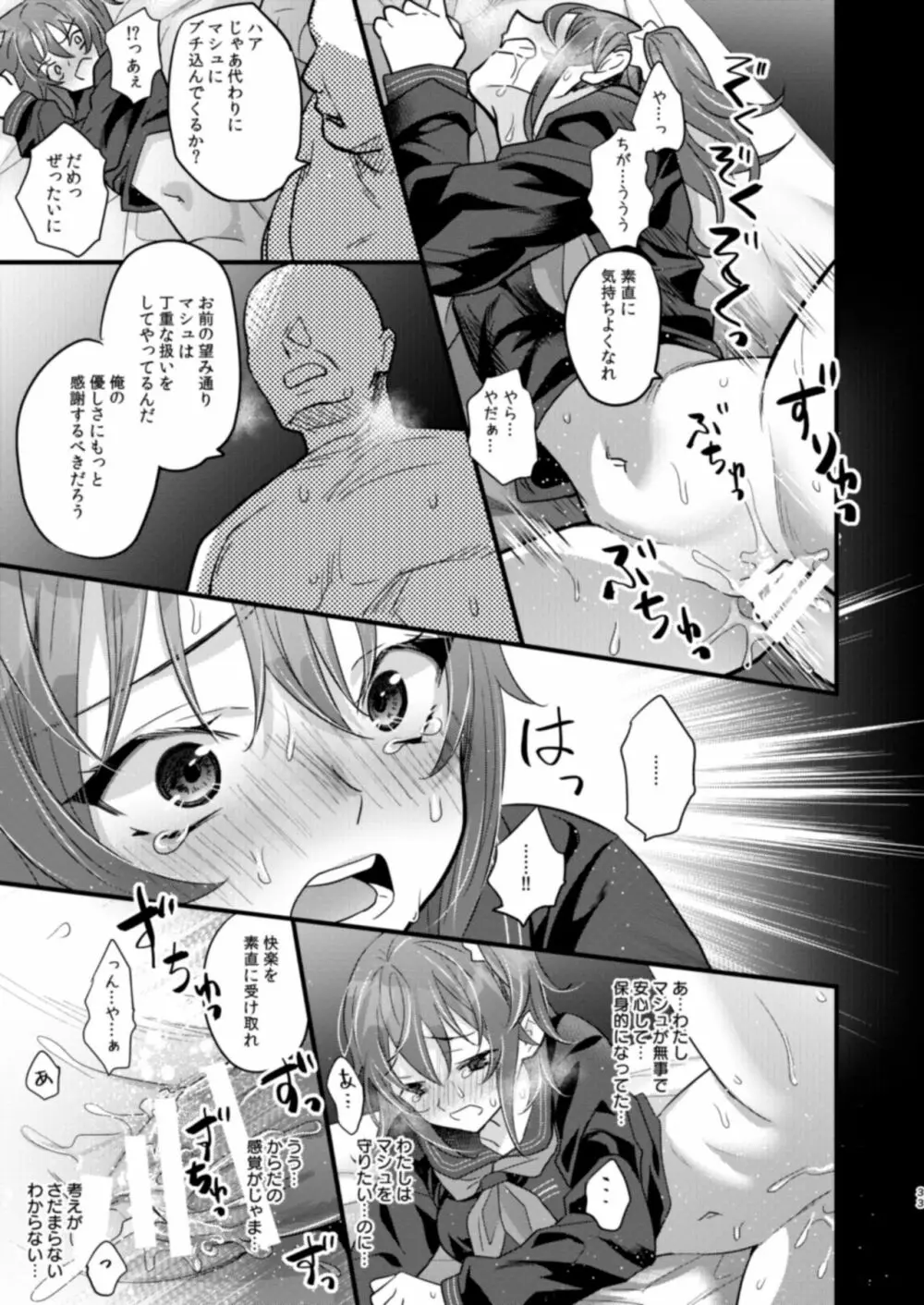 陵辱4～極部玩弄～ Page.33