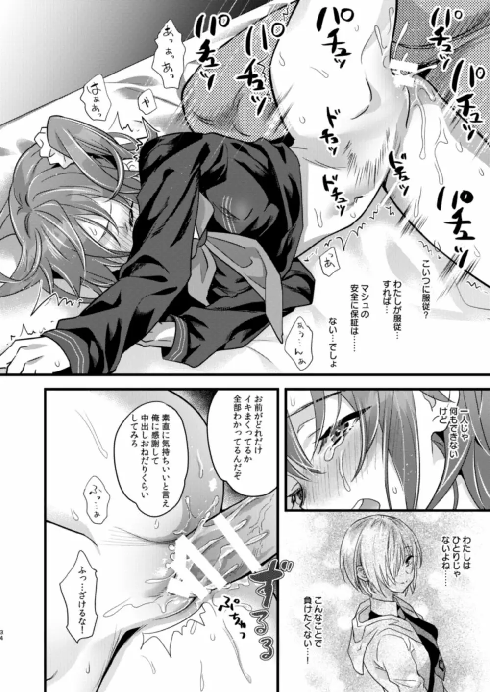 陵辱4～極部玩弄～ Page.34