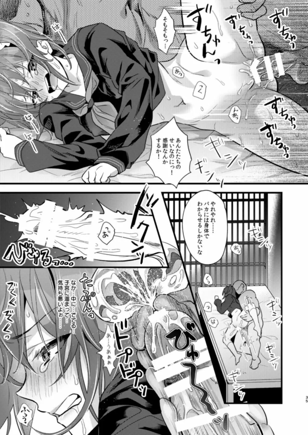 陵辱4～極部玩弄～ Page.35