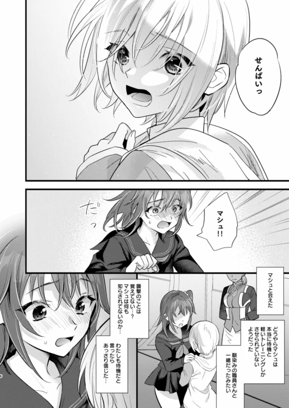 陵辱4～極部玩弄～ Page.6