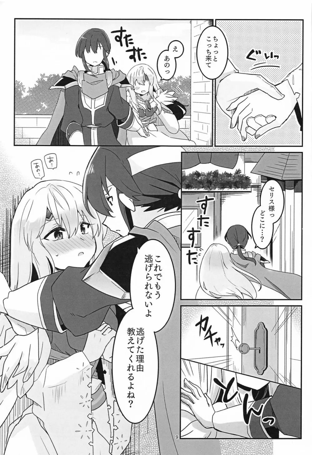 ねぇ絶賛させてよ! Page.10