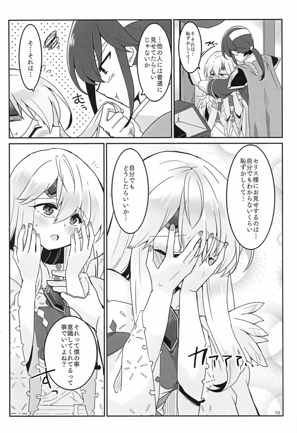 ねぇ絶賛させてよ! Page.11