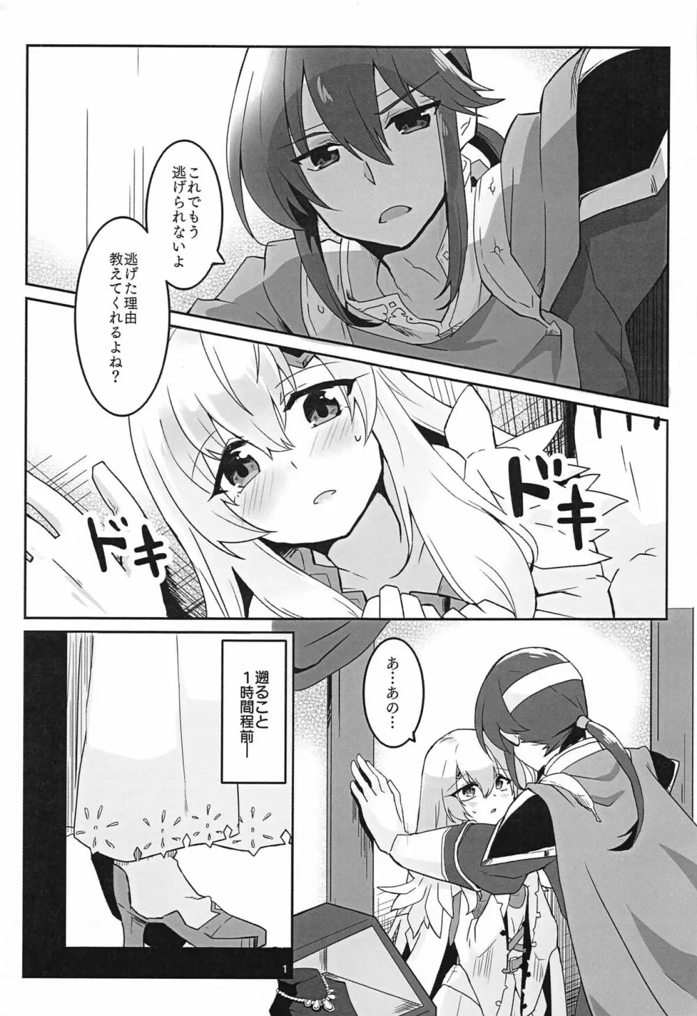 ねぇ絶賛させてよ! Page.2