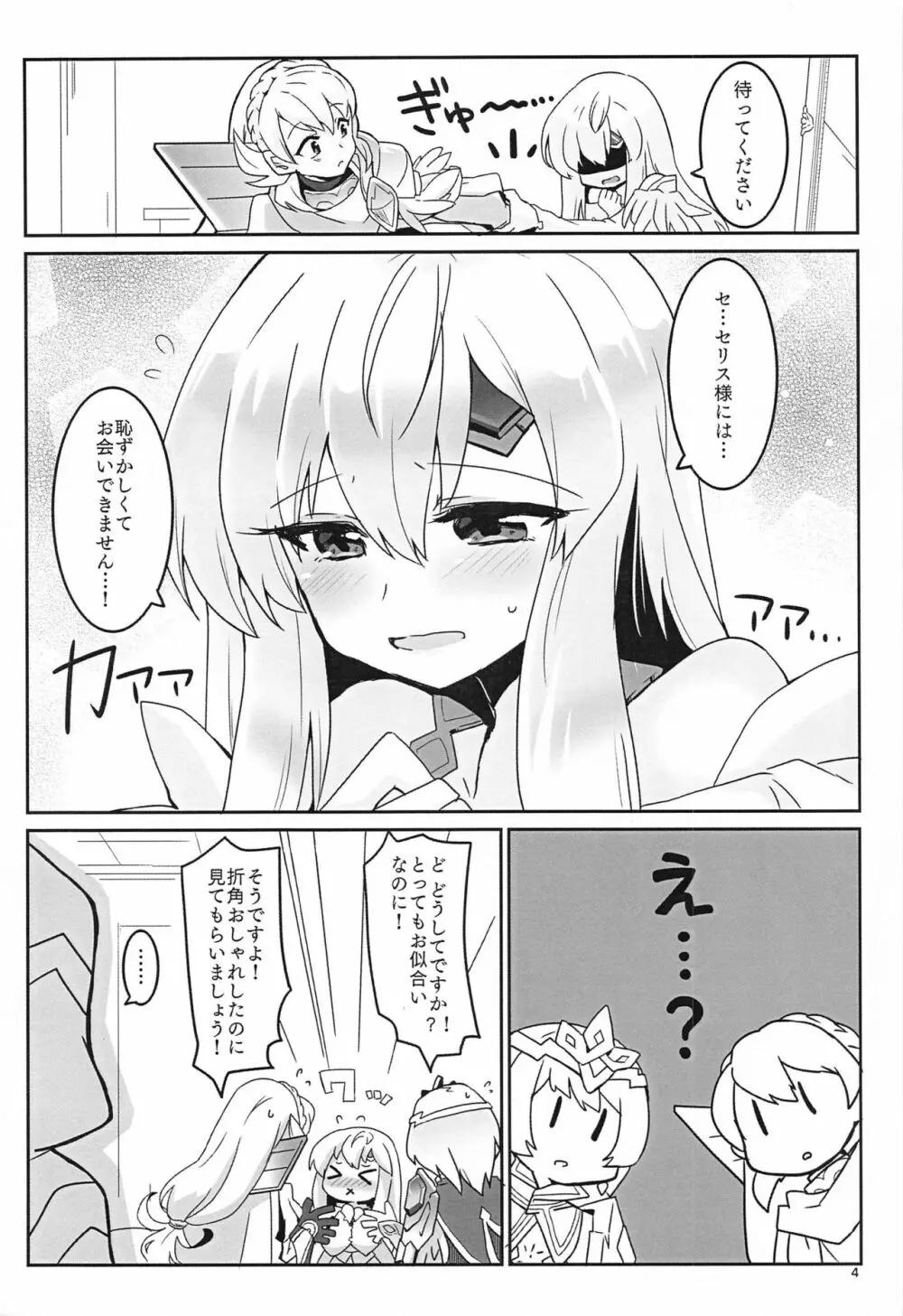 ねぇ絶賛させてよ! Page.5