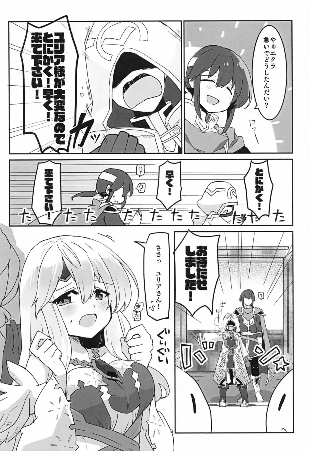 ねぇ絶賛させてよ! Page.7