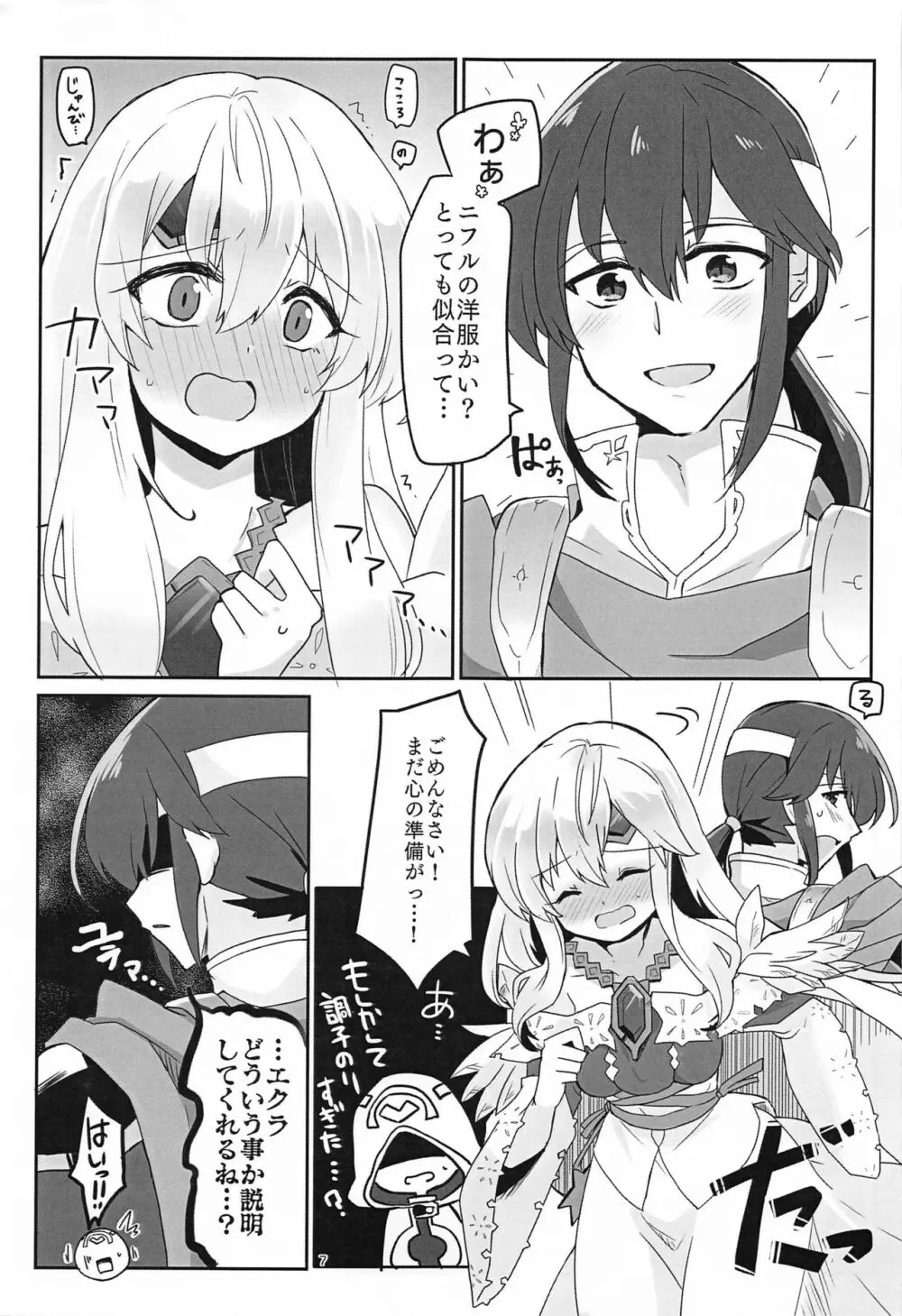 ねぇ絶賛させてよ! Page.8