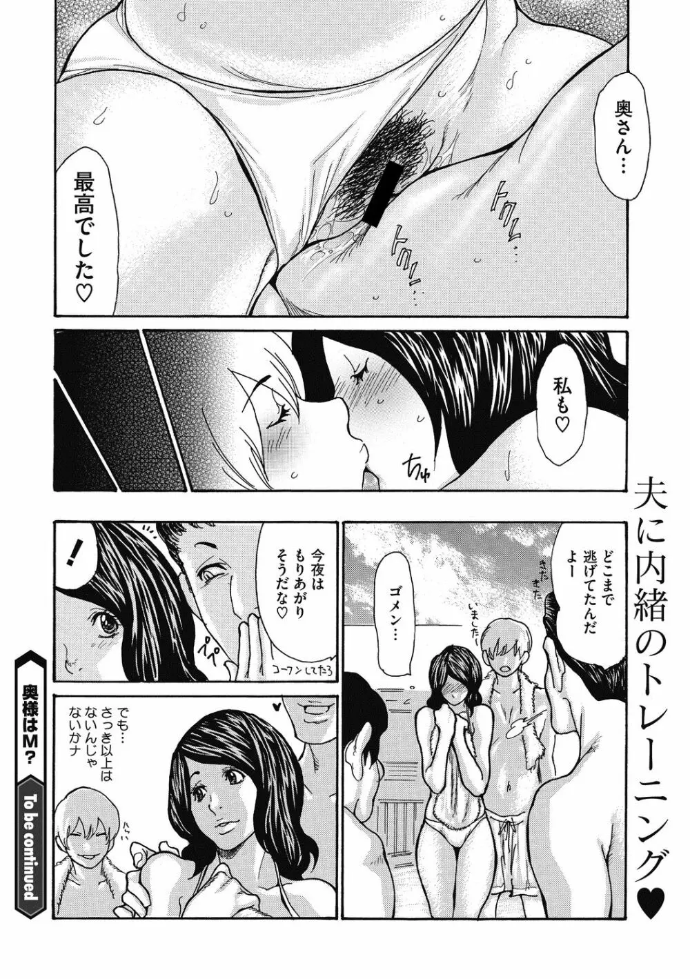 奥様はM？1-2 Page.20