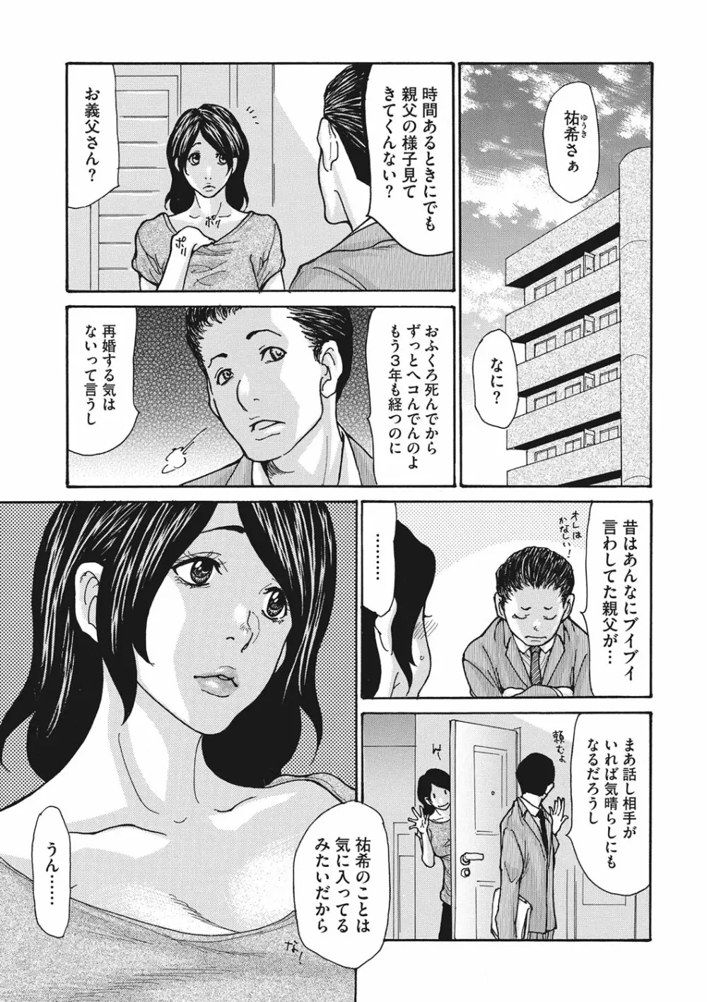 奥様はM？1-2 Page.21