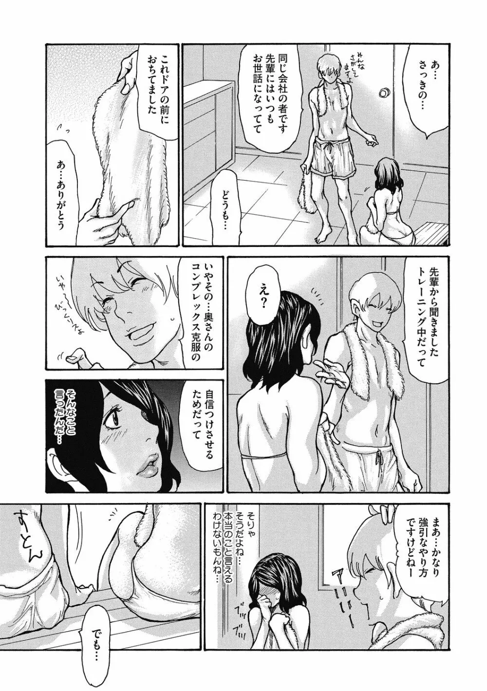 奥様はM？1-2 Page.7